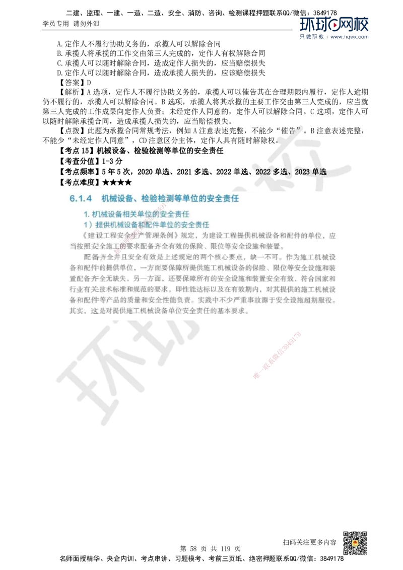 HQ-法规-精选考点_2026年一建法规_2025年一建法规SVIP_01-精华文档✿电子教材✿历年真题_30-法规《精选考点》HQ