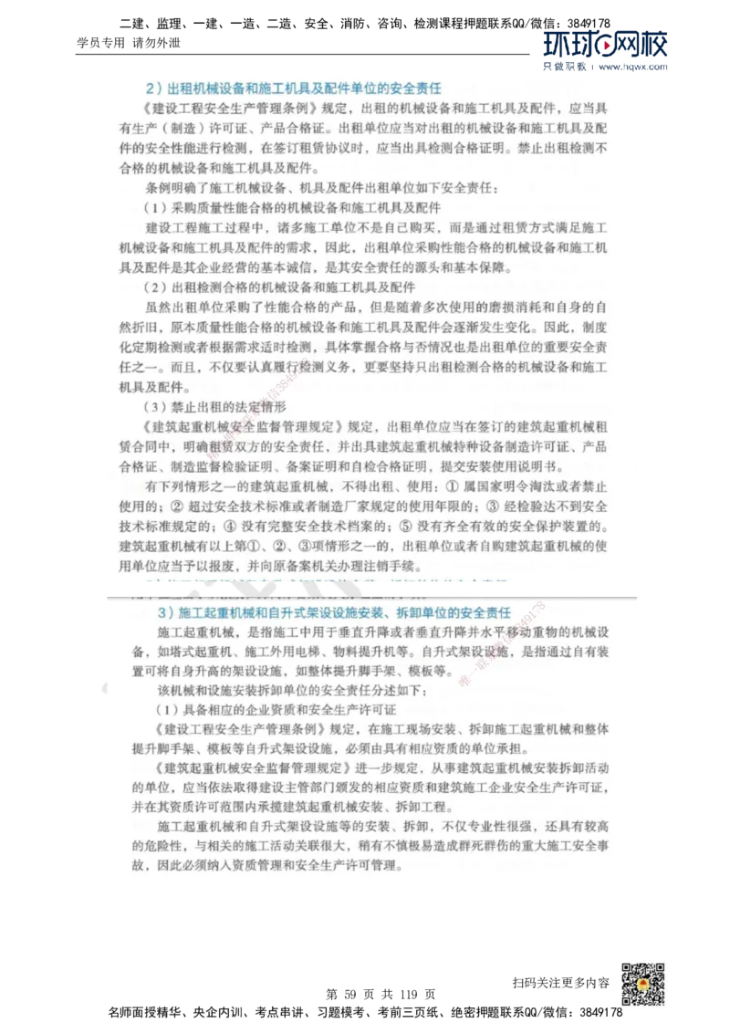 HQ-法规-精选考点_2026年一建法规_2025年一建法规SVIP_01-精华文档✿电子教材✿历年真题_30-法规《精选考点》HQ