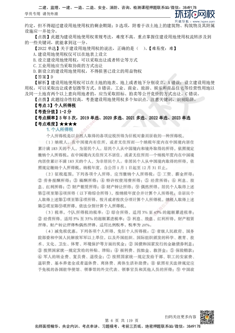 HQ-法规-精选考点_2026年一建法规_2025年一建法规SVIP_01-精华文档✿电子教材✿历年真题_30-法规《精选考点》HQ