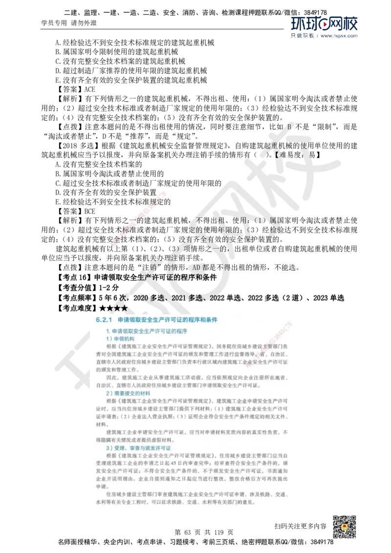 HQ-法规-精选考点_2026年一建法规_2025年一建法规SVIP_01-精华文档✿电子教材✿历年真题_30-法规《精选考点》HQ