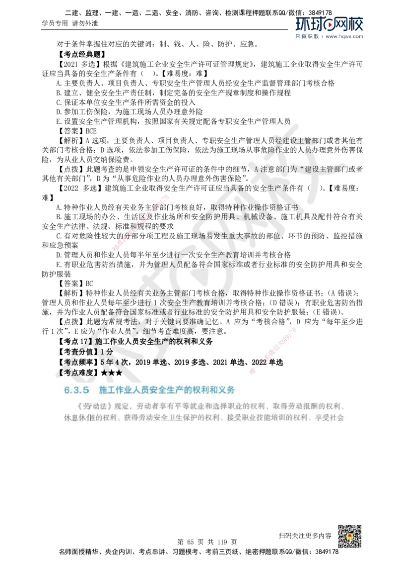 HQ-法规-精选考点_2026年一建法规_2025年一建法规SVIP_01-精华文档✿电子教材✿历年真题_30-法规《精选考点》HQ