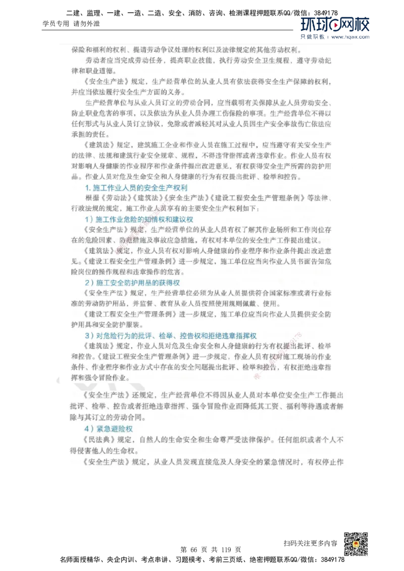 HQ-法规-精选考点_2026年一建法规_2025年一建法规SVIP_01-精华文档✿电子教材✿历年真题_30-法规《精选考点》HQ