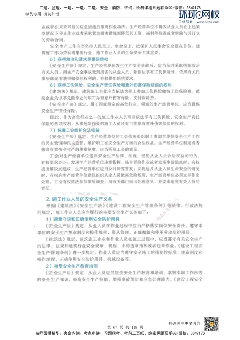 HQ-法规-精选考点_2026年一建法规_2025年一建法规SVIP_01-精华文档✿电子教材✿历年真题_30-法规《精选考点》HQ