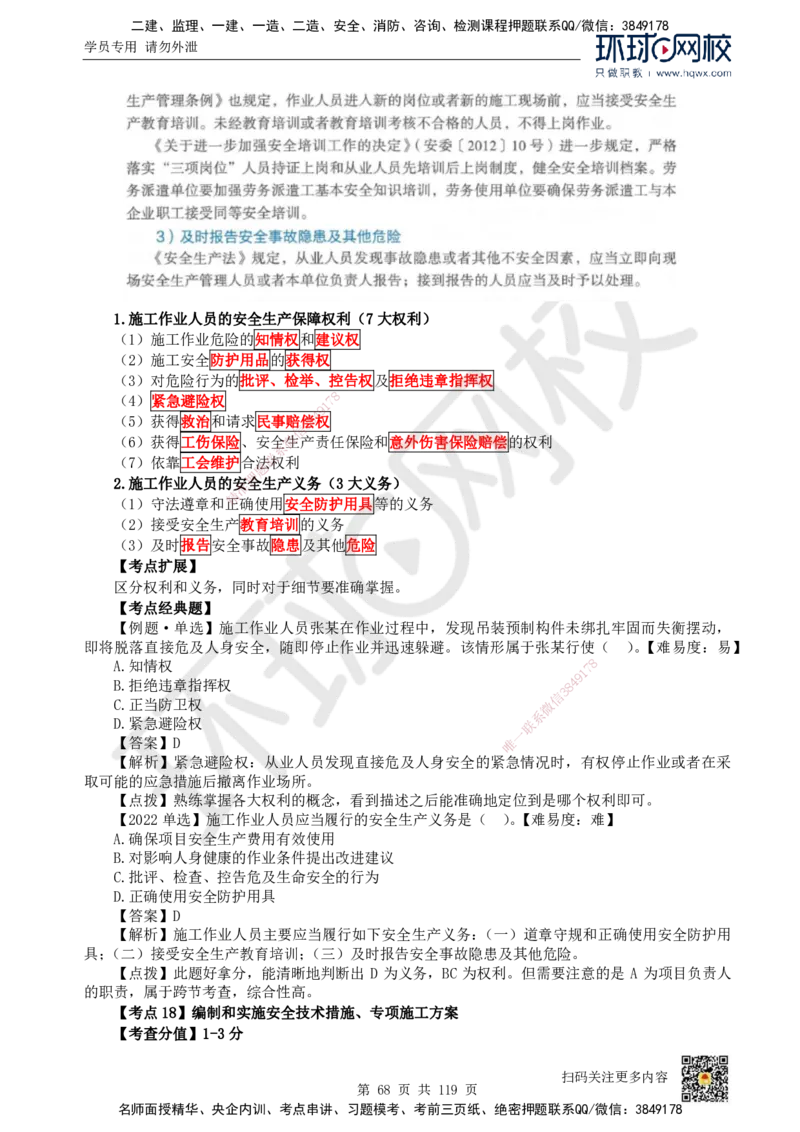 HQ-法规-精选考点_2026年一建法规_2025年一建法规SVIP_01-精华文档✿电子教材✿历年真题_30-法规《精选考点》HQ