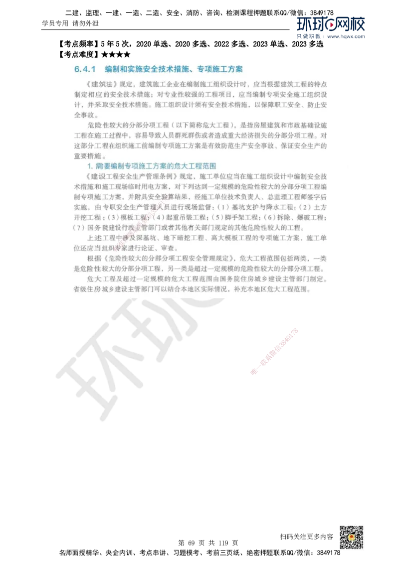 HQ-法规-精选考点_2026年一建法规_2025年一建法规SVIP_01-精华文档✿电子教材✿历年真题_30-法规《精选考点》HQ