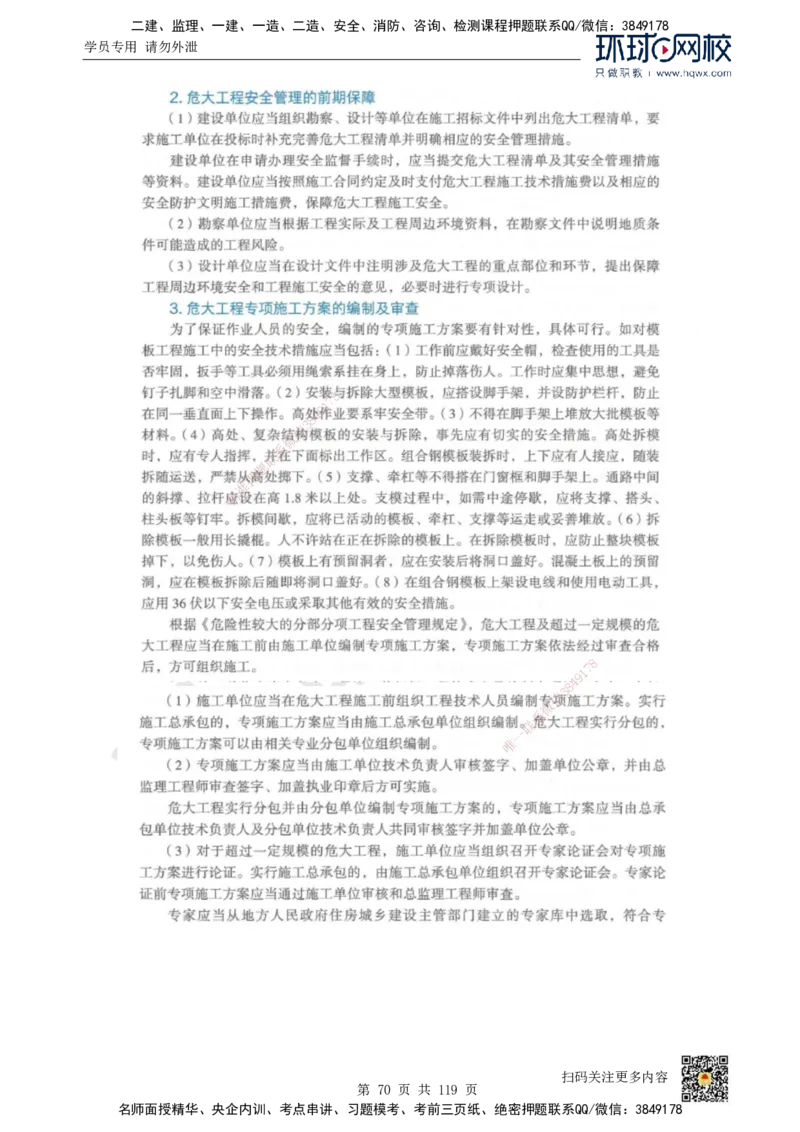 HQ-法规-精选考点_2026年一建法规_2025年一建法规SVIP_01-精华文档✿电子教材✿历年真题_30-法规《精选考点》HQ