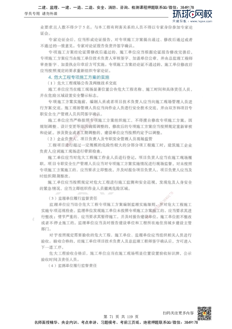 HQ-法规-精选考点_2026年一建法规_2025年一建法规SVIP_01-精华文档✿电子教材✿历年真题_30-法规《精选考点》HQ