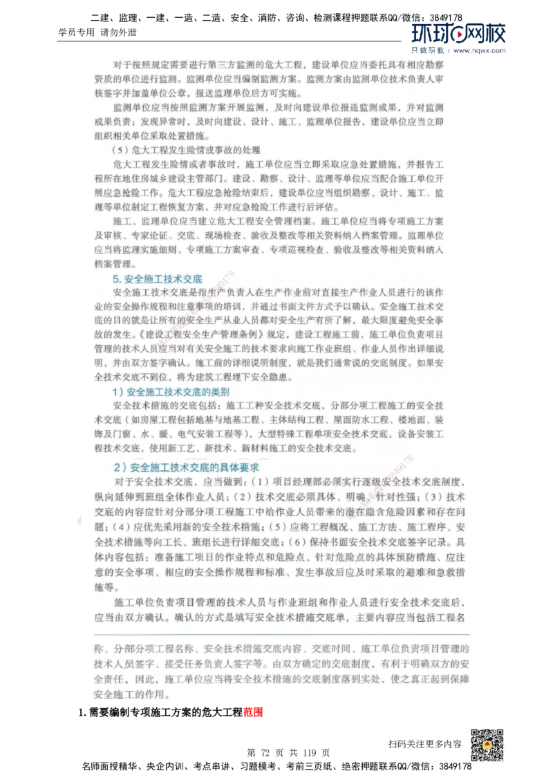 HQ-法规-精选考点_2026年一建法规_2025年一建法规SVIP_01-精华文档✿电子教材✿历年真题_30-法规《精选考点》HQ