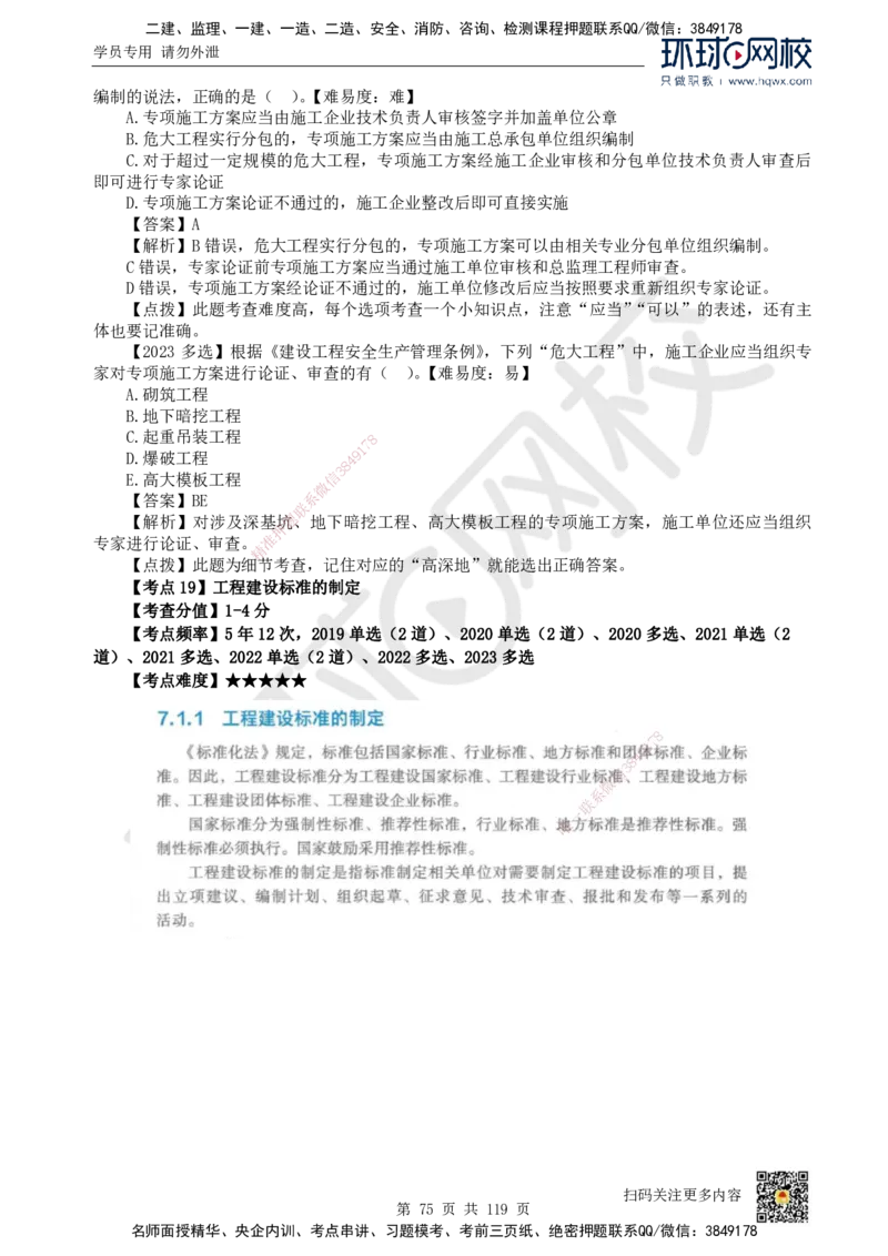 HQ-法规-精选考点_2026年一建法规_2025年一建法规SVIP_01-精华文档✿电子教材✿历年真题_30-法规《精选考点》HQ