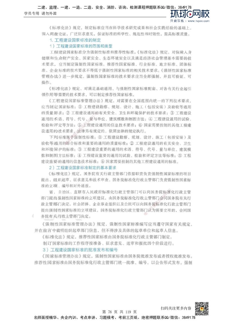 HQ-法规-精选考点_2026年一建法规_2025年一建法规SVIP_01-精华文档✿电子教材✿历年真题_30-法规《精选考点》HQ