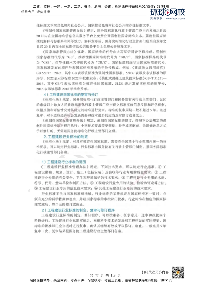 HQ-法规-精选考点_2026年一建法规_2025年一建法规SVIP_01-精华文档✿电子教材✿历年真题_30-法规《精选考点》HQ