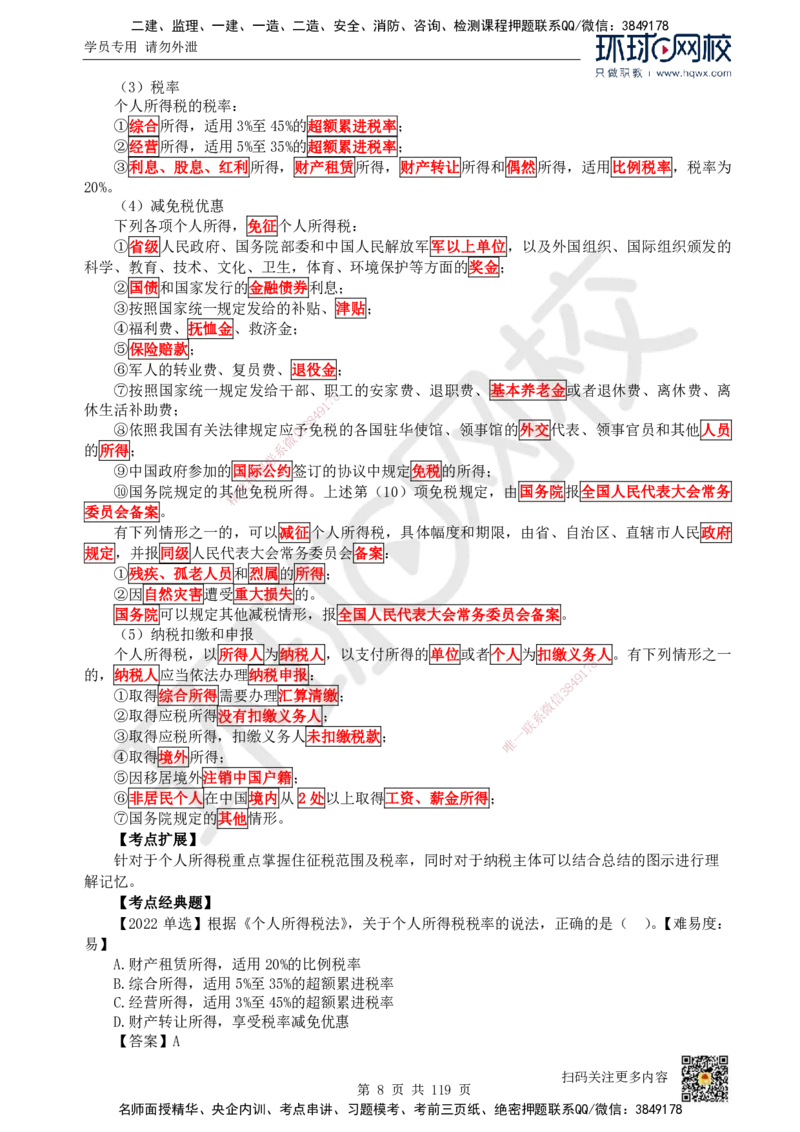 HQ-法规-精选考点_2026年一建法规_2025年一建法规SVIP_01-精华文档✿电子教材✿历年真题_30-法规《精选考点》HQ