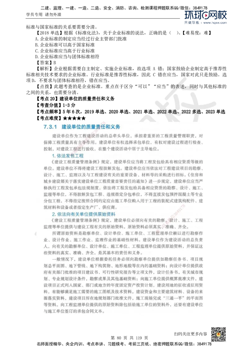 HQ-法规-精选考点_2026年一建法规_2025年一建法规SVIP_01-精华文档✿电子教材✿历年真题_30-法规《精选考点》HQ