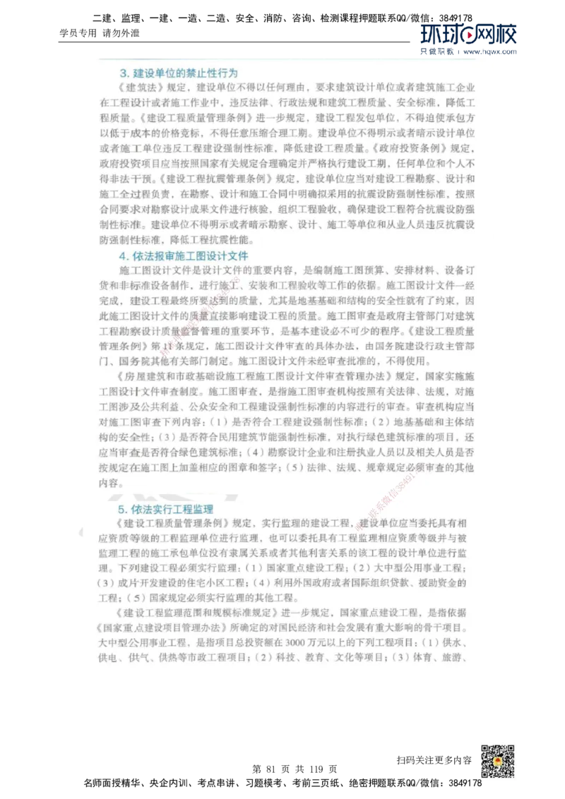 HQ-法规-精选考点_2026年一建法规_2025年一建法规SVIP_01-精华文档✿电子教材✿历年真题_30-法规《精选考点》HQ