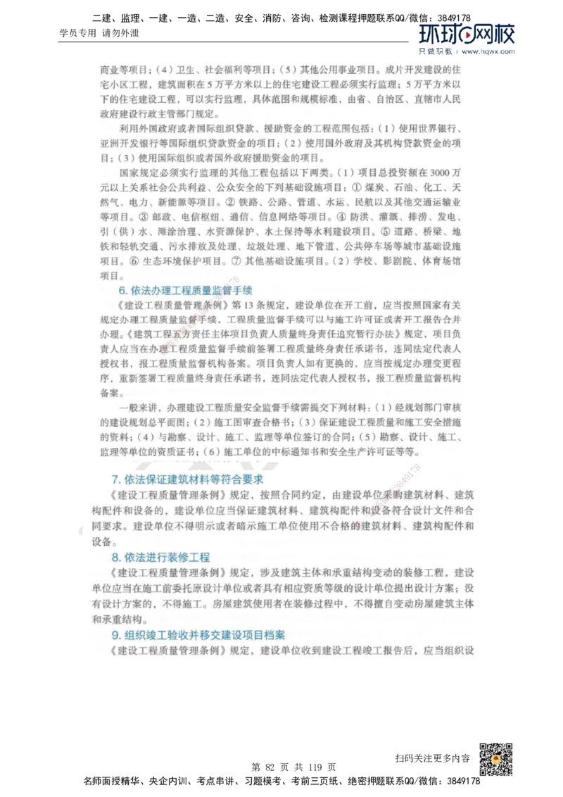 HQ-法规-精选考点_2026年一建法规_2025年一建法规SVIP_01-精华文档✿电子教材✿历年真题_30-法规《精选考点》HQ