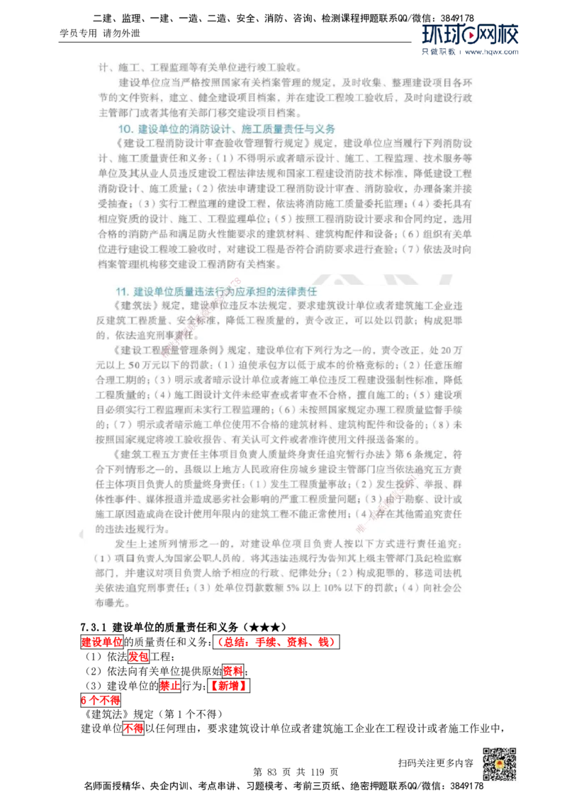 HQ-法规-精选考点_2026年一建法规_2025年一建法规SVIP_01-精华文档✿电子教材✿历年真题_30-法规《精选考点》HQ