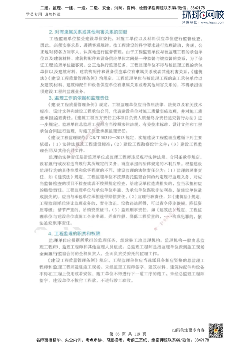 HQ-法规-精选考点_2026年一建法规_2025年一建法规SVIP_01-精华文档✿电子教材✿历年真题_30-法规《精选考点》HQ