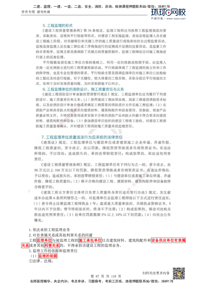 HQ-法规-精选考点_2026年一建法规_2025年一建法规SVIP_01-精华文档✿电子教材✿历年真题_30-法规《精选考点》HQ