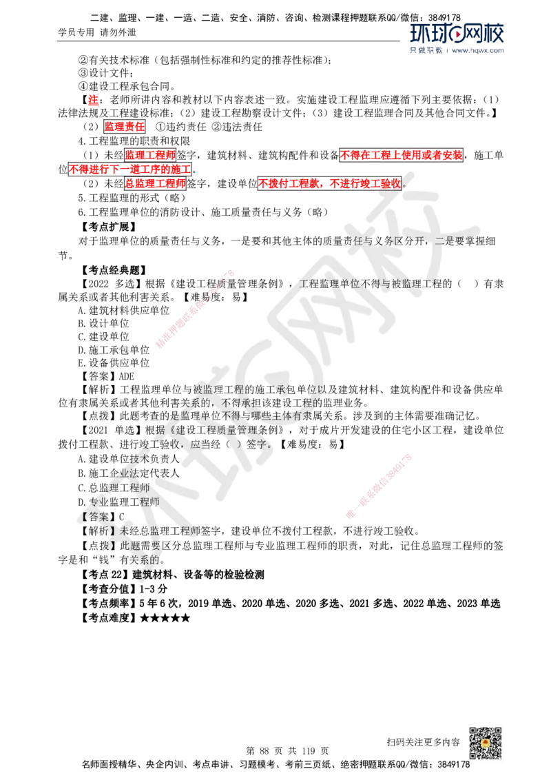 HQ-法规-精选考点_2026年一建法规_2025年一建法规SVIP_01-精华文档✿电子教材✿历年真题_30-法规《精选考点》HQ