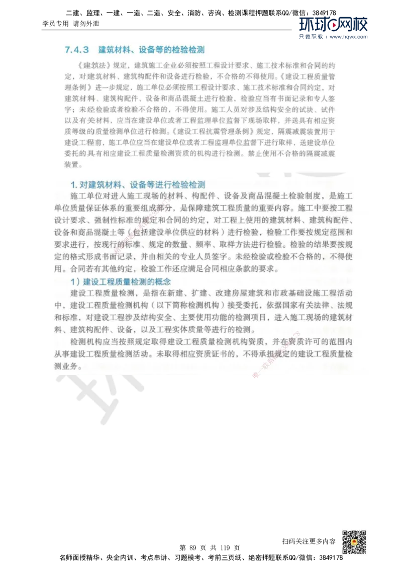 HQ-法规-精选考点_2026年一建法规_2025年一建法规SVIP_01-精华文档✿电子教材✿历年真题_30-法规《精选考点》HQ