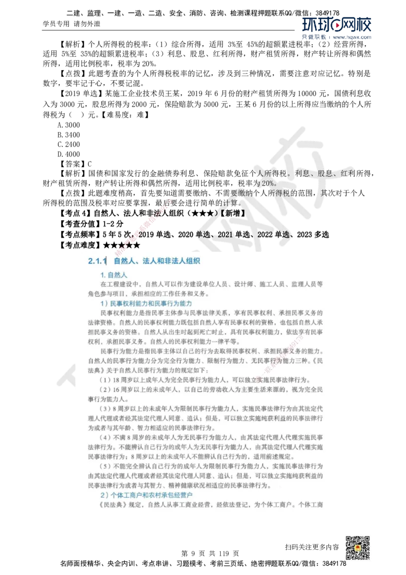 HQ-法规-精选考点_2026年一建法规_2025年一建法规SVIP_01-精华文档✿电子教材✿历年真题_30-法规《精选考点》HQ