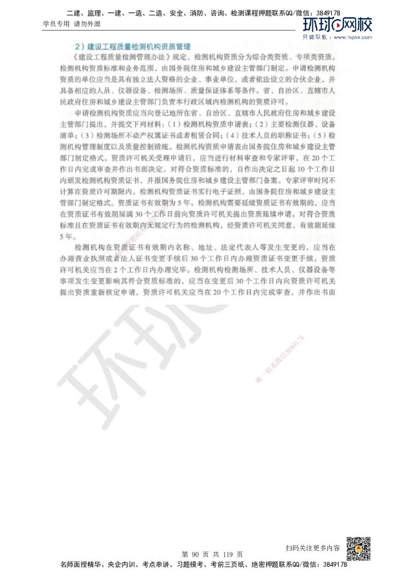 HQ-法规-精选考点_2026年一建法规_2025年一建法规SVIP_01-精华文档✿电子教材✿历年真题_30-法规《精选考点》HQ