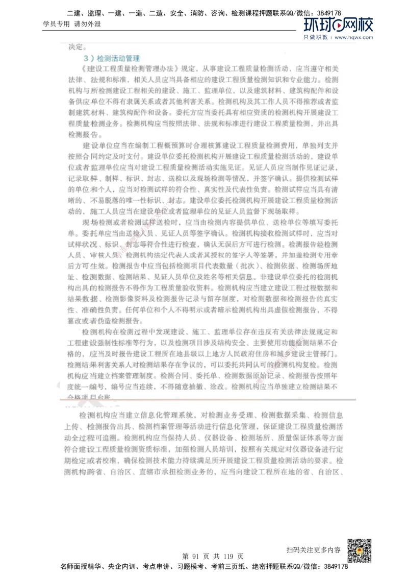 HQ-法规-精选考点_2026年一建法规_2025年一建法规SVIP_01-精华文档✿电子教材✿历年真题_30-法规《精选考点》HQ