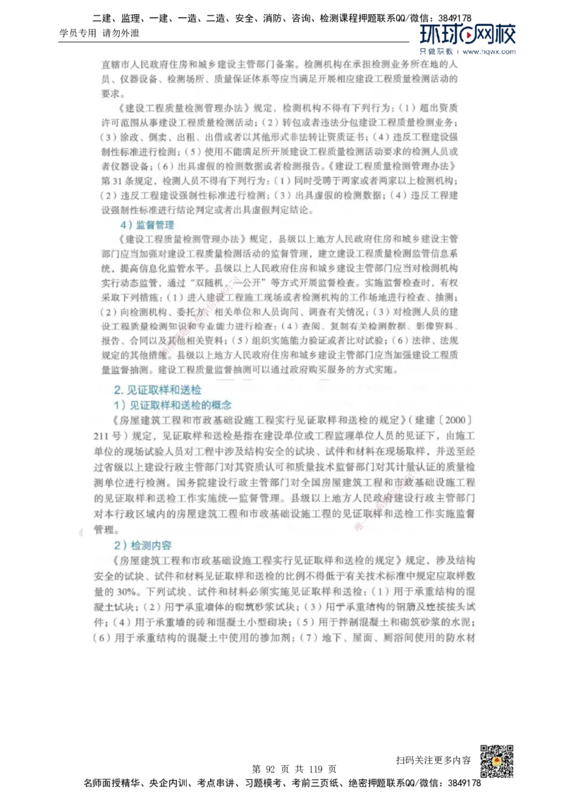 HQ-法规-精选考点_2026年一建法规_2025年一建法规SVIP_01-精华文档✿电子教材✿历年真题_30-法规《精选考点》HQ