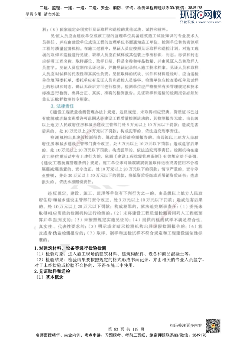 HQ-法规-精选考点_2026年一建法规_2025年一建法规SVIP_01-精华文档✿电子教材✿历年真题_30-法规《精选考点》HQ