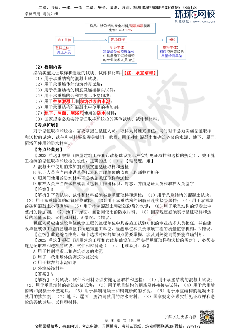 HQ-法规-精选考点_2026年一建法规_2025年一建法规SVIP_01-精华文档✿电子教材✿历年真题_30-法规《精选考点》HQ
