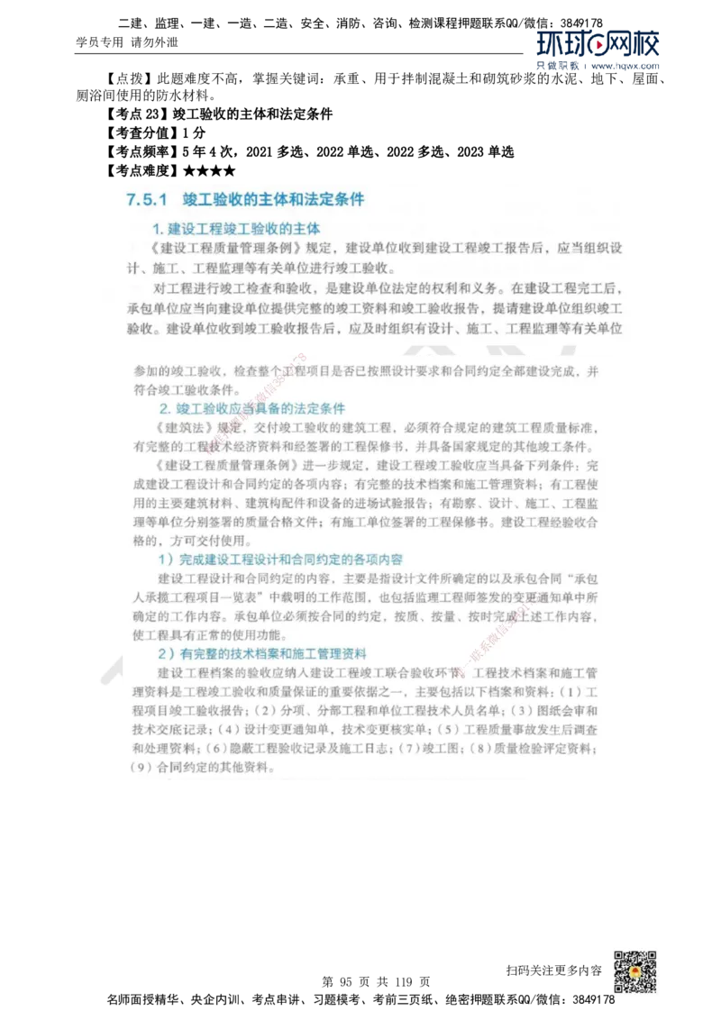 HQ-法规-精选考点_2026年一建法规_2025年一建法规SVIP_01-精华文档✿电子教材✿历年真题_30-法规《精选考点》HQ