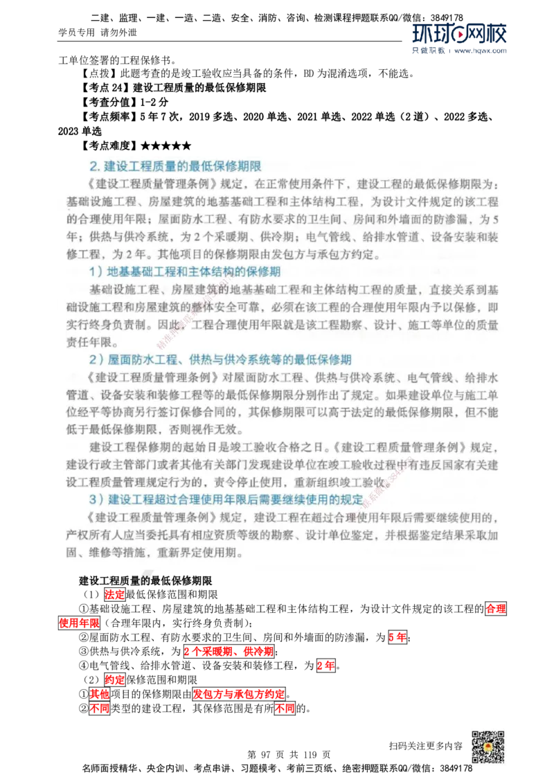 HQ-法规-精选考点_2026年一建法规_2025年一建法规SVIP_01-精华文档✿电子教材✿历年真题_30-法规《精选考点》HQ