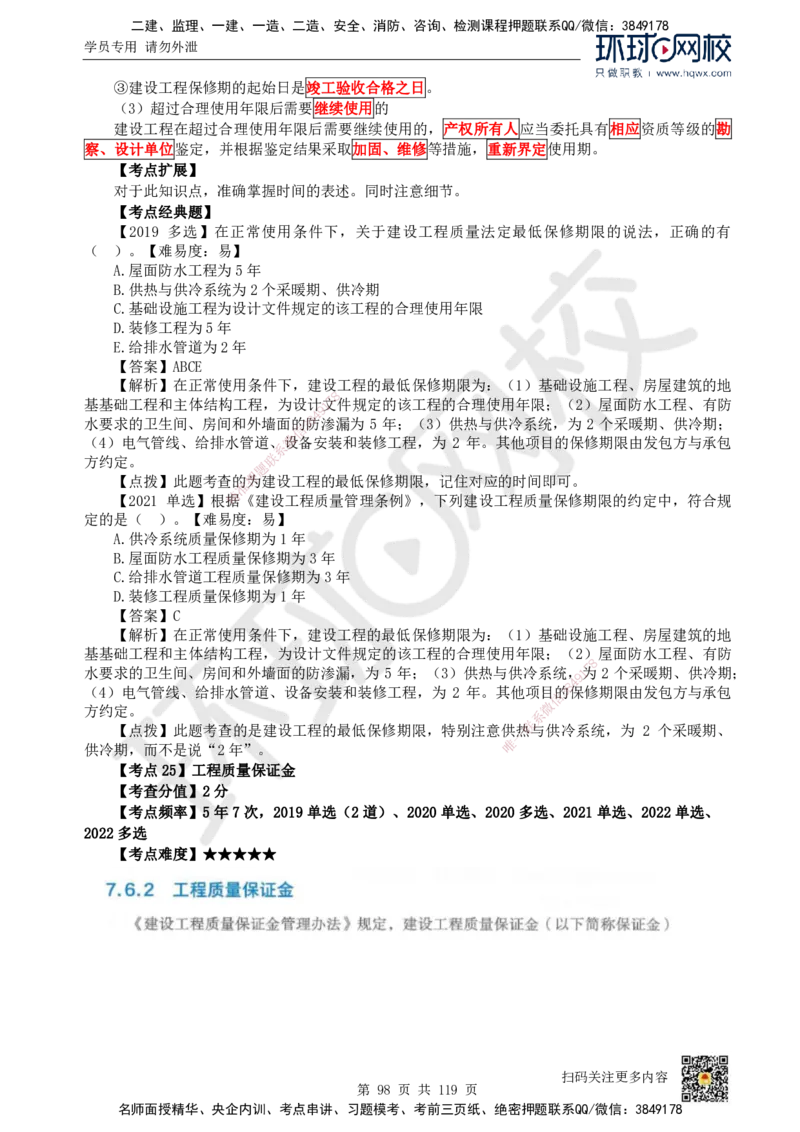 HQ-法规-精选考点_2026年一建法规_2025年一建法规SVIP_01-精华文档✿电子教材✿历年真题_30-法规《精选考点》HQ