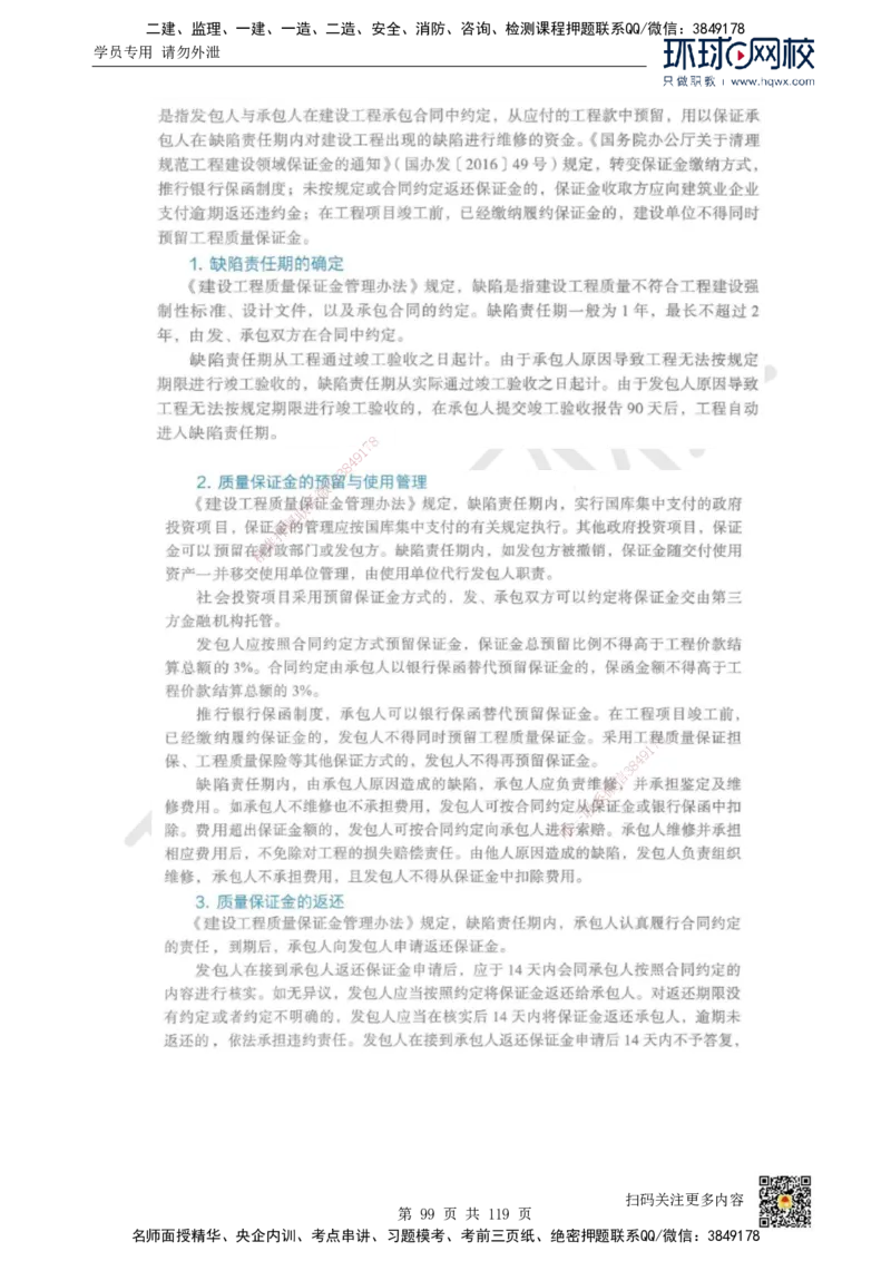 HQ-法规-精选考点_2026年一建法规_2025年一建法规SVIP_01-精华文档✿电子教材✿历年真题_30-法规《精选考点》HQ