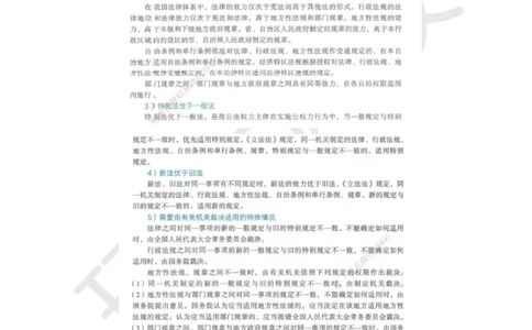 HQ-法规-精选考点_2026年一建法规_2025年一建法规SVIP_01-精华文档✿电子教材✿历年真题_30-法规《精选考点》HQ