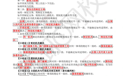 HQ-法规-精选考点_2026年一建法规_2025年一建法规SVIP_01-精华文档✿电子教材✿历年真题_30-法规《精选考点》HQ