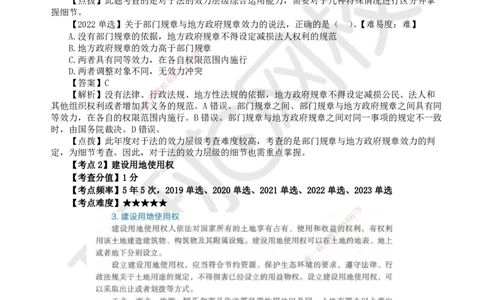 HQ-法规-精选考点_2026年一建法规_2025年一建法规SVIP_01-精华文档✿电子教材✿历年真题_30-法规《精选考点》HQ