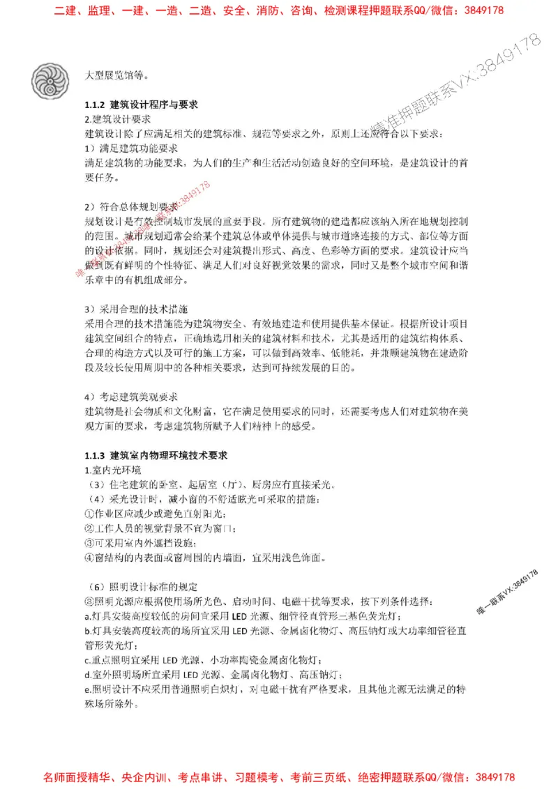 2025-2-周超-考前密训（一）_1_2026年一级建造师_2026年一建建筑_2025年一建建筑SVIP_05-考前密训✿央企特训✿机构普押_50-建筑《考前密训+建造师晋级之路》周超