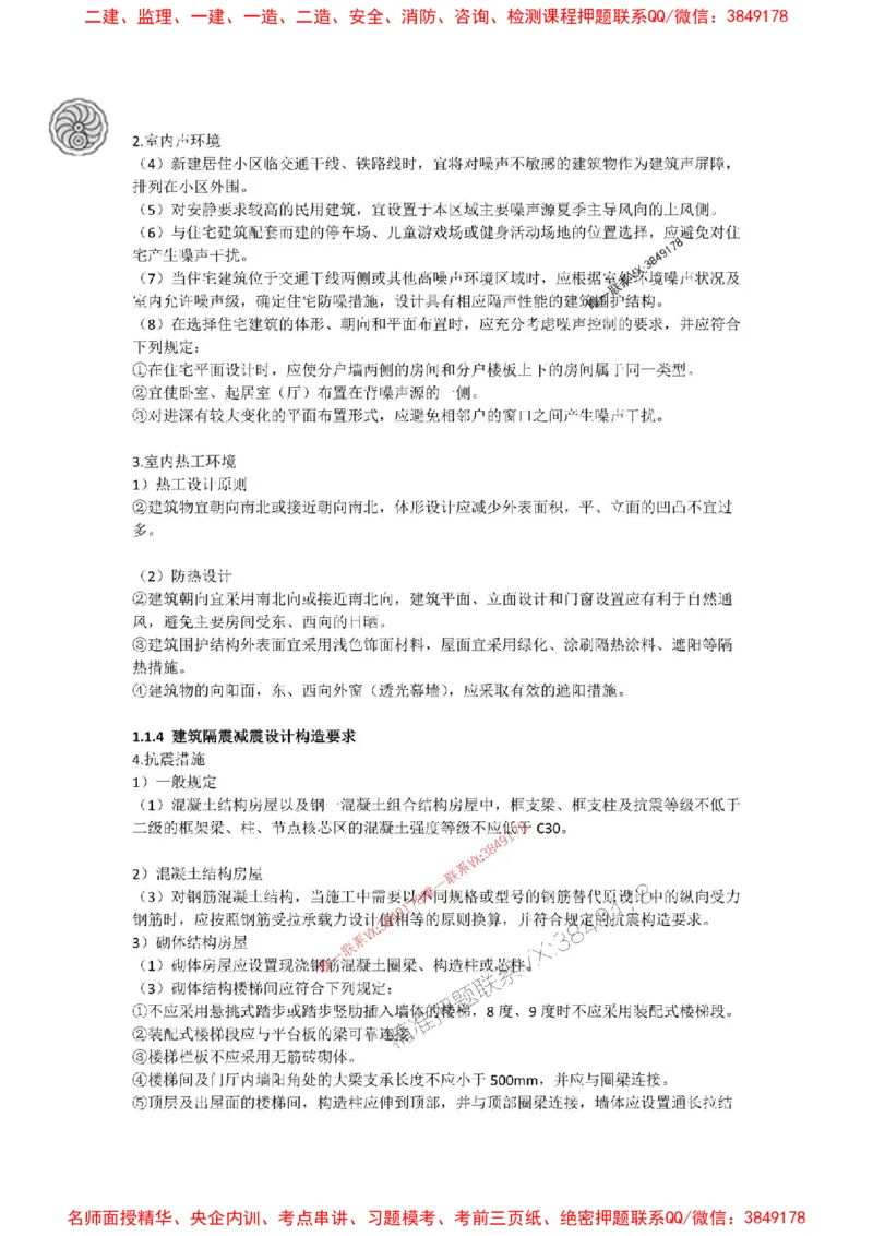 2025-2-周超-考前密训（一）_1_2026年一级建造师_2026年一建建筑_2025年一建建筑SVIP_05-考前密训✿央企特训✿机构普押_50-建筑《考前密训+建造师晋级之路》周超