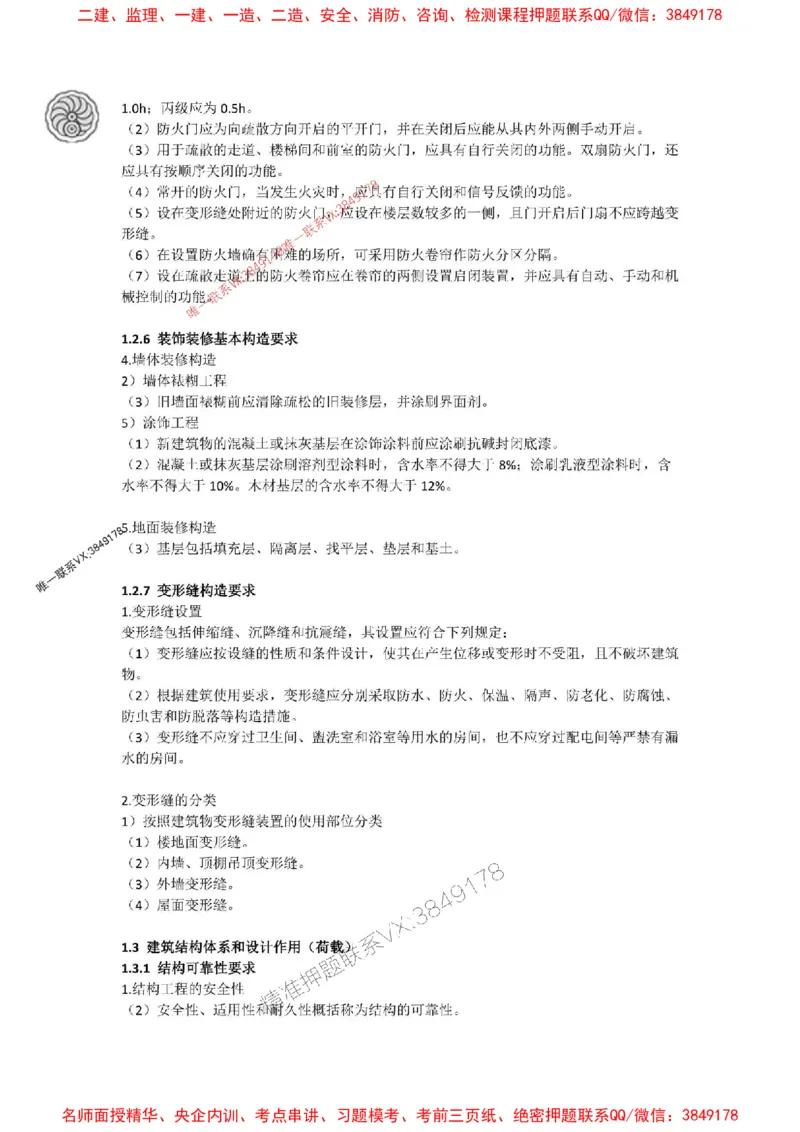 2025-2-周超-考前密训（一）_1_2026年一级建造师_2026年一建建筑_2025年一建建筑SVIP_05-考前密训✿央企特训✿机构普押_50-建筑《考前密训+建造师晋级之路》周超