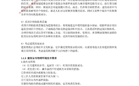 2025-2-周超-考前密训（一）_1_2026年一级建造师_2026年一建建筑_2025年一建建筑SVIP_05-考前密训✿央企特训✿机构普押_50-建筑《考前密训+建造师晋级之路》周超