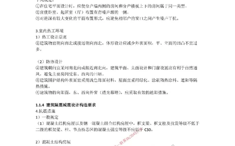 2025-2-周超-考前密训（一）_1_2026年一级建造师_2026年一建建筑_2025年一建建筑SVIP_05-考前密训✿央企特训✿机构普押_50-建筑《考前密训+建造师晋级之路》周超