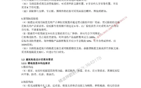 2025-2-周超-考前密训（一）_1_2026年一级建造师_2026年一建建筑_2025年一建建筑SVIP_05-考前密训✿央企特训✿机构普押_50-建筑《考前密训+建造师晋级之路》周超