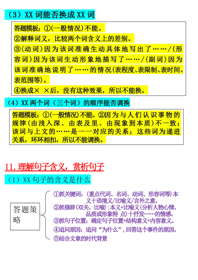 阅读理解满分公式记叙文和说明文(1)_小学全网线上同款资料_41号文件夹4-6年级