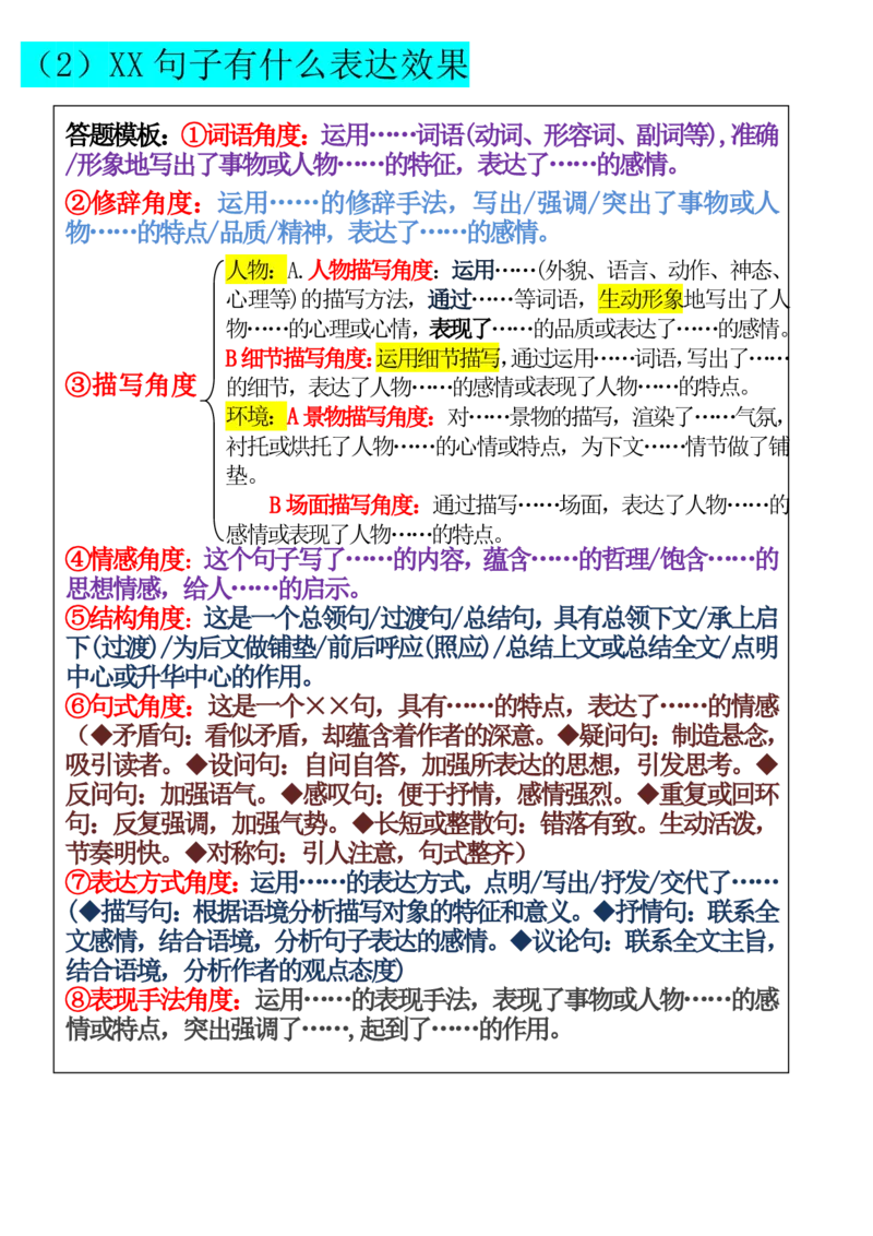 阅读理解满分公式记叙文和说明文(1)_小学全网线上同款资料_41号文件夹4-6年级