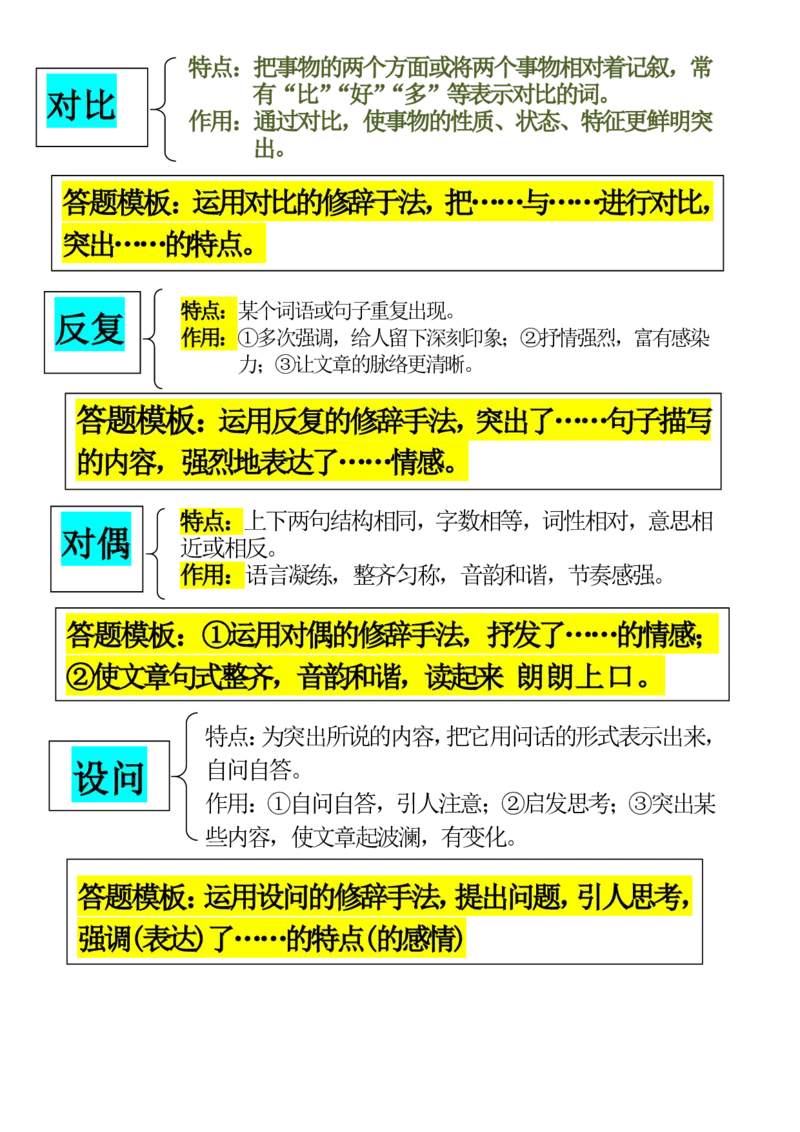 阅读理解满分公式记叙文和说明文(1)_小学全网线上同款资料_41号文件夹4-6年级