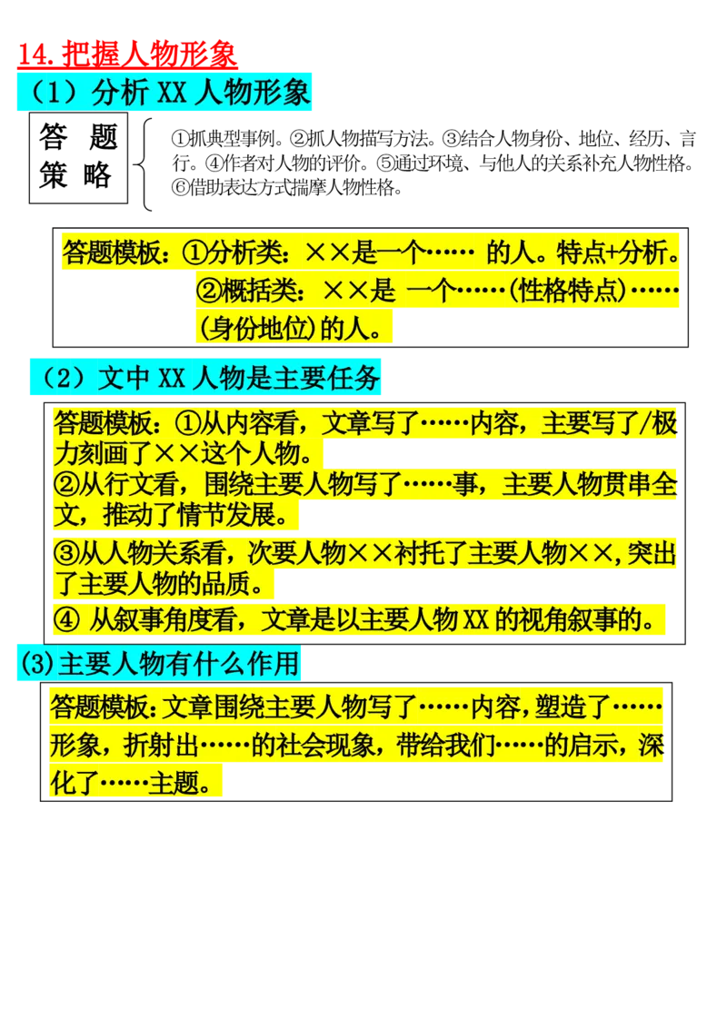 阅读理解满分公式记叙文和说明文(1)_小学全网线上同款资料_41号文件夹4-6年级