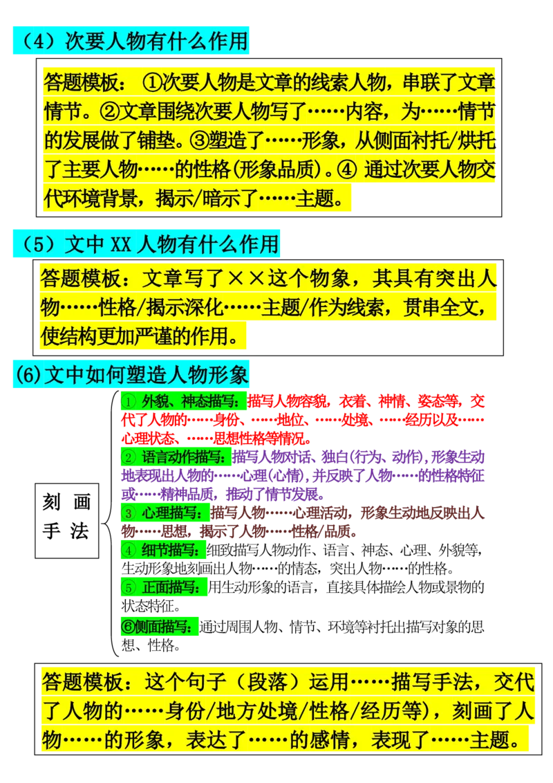 阅读理解满分公式记叙文和说明文(1)_小学全网线上同款资料_41号文件夹4-6年级