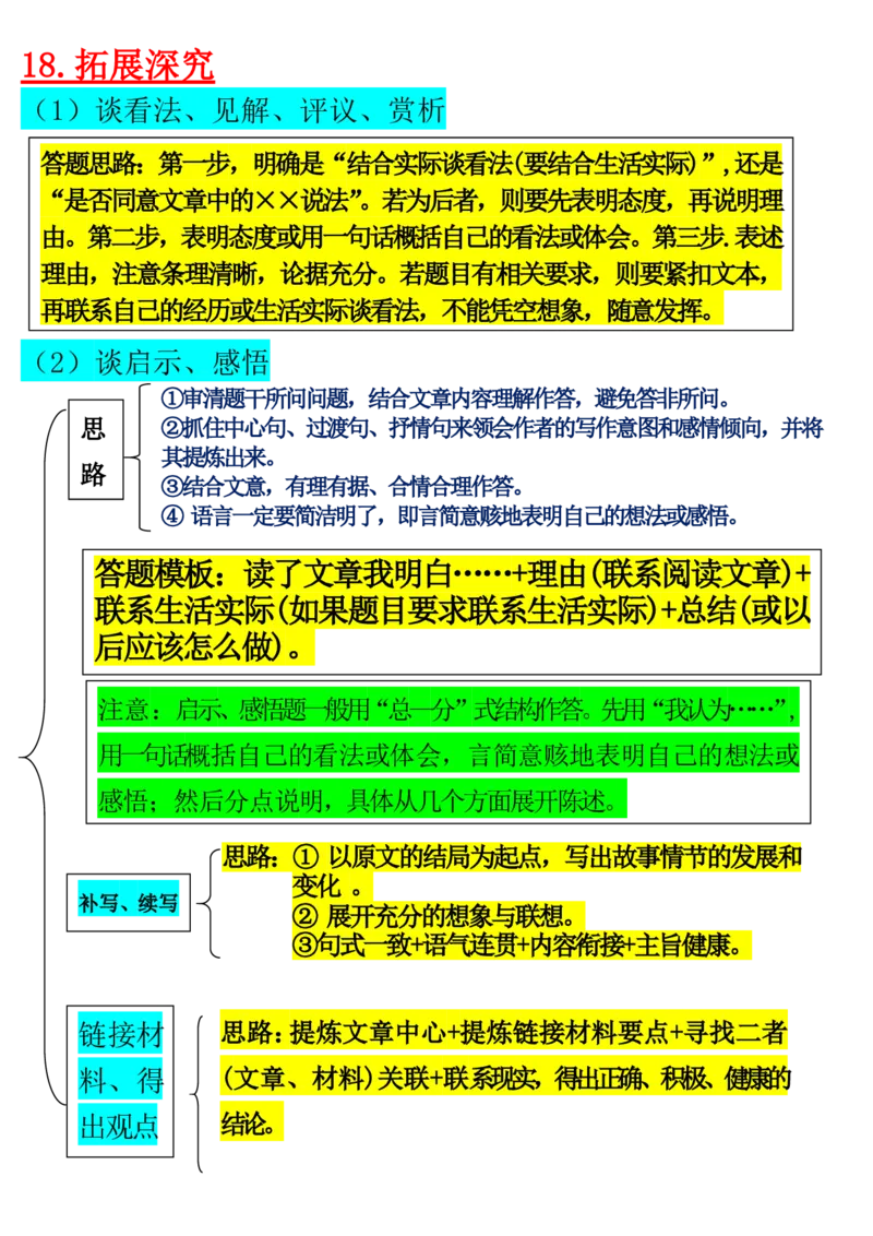 阅读理解满分公式记叙文和说明文(1)_小学全网线上同款资料_41号文件夹4-6年级