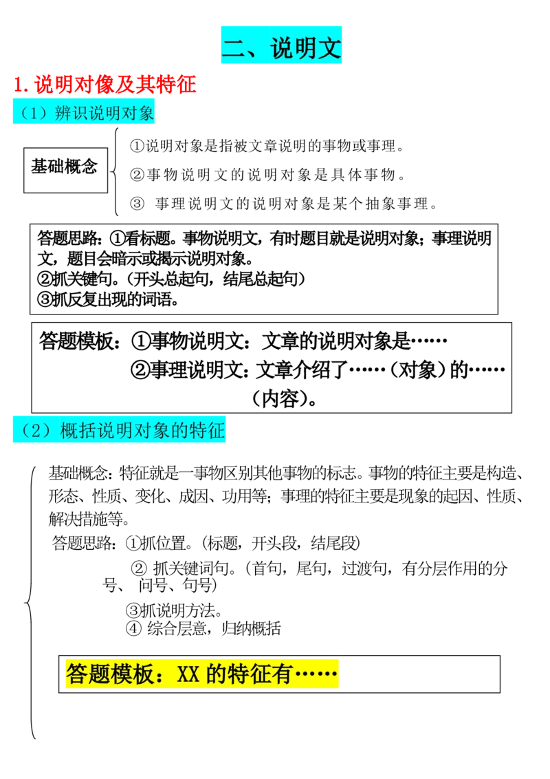 阅读理解满分公式记叙文和说明文(1)_小学全网线上同款资料_41号文件夹4-6年级